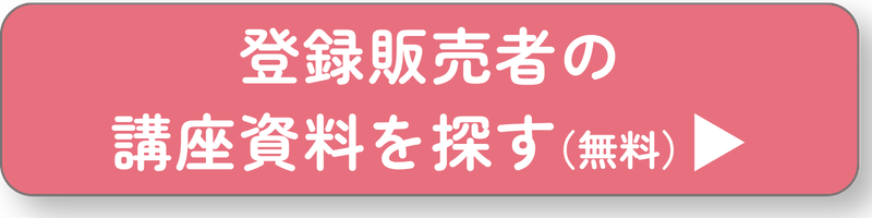 登録販売者ボタン