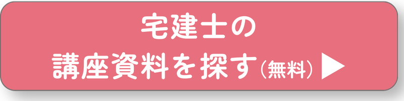 宅建ボタン