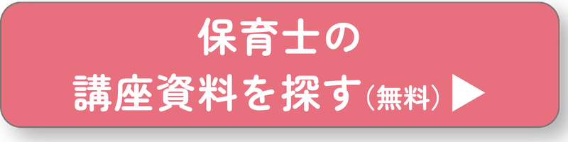 保育士ボタン