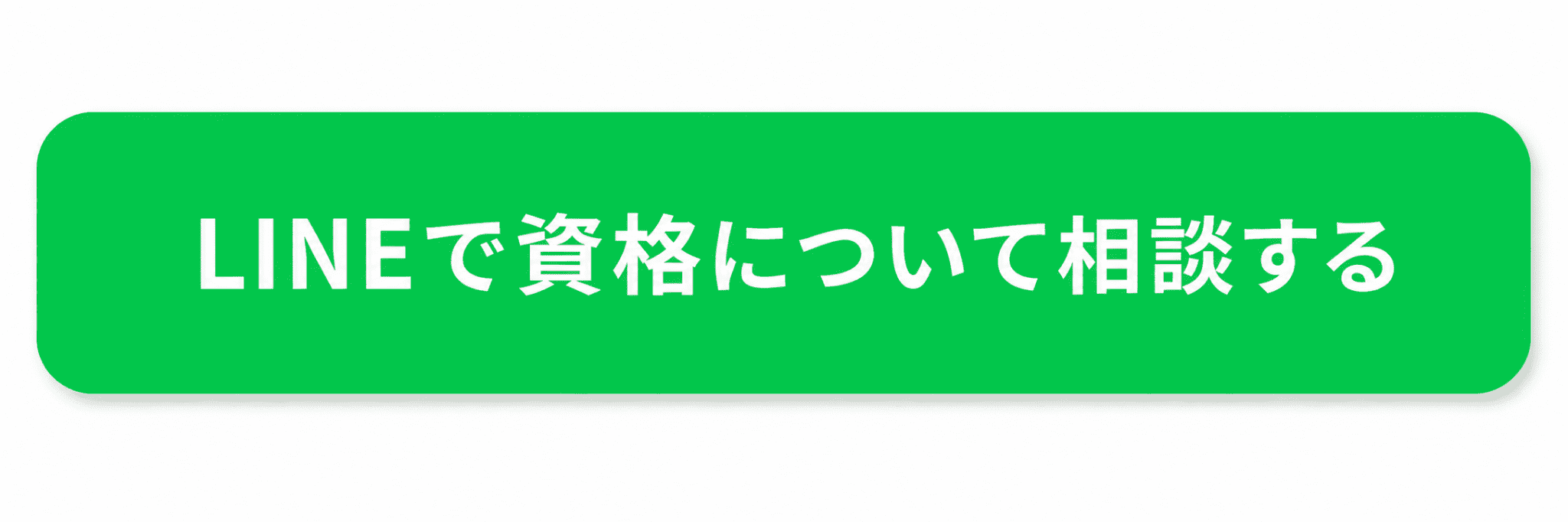 相談ボタン