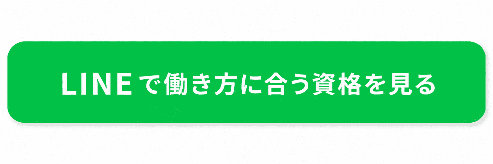 働き方別資格紹介ボタン