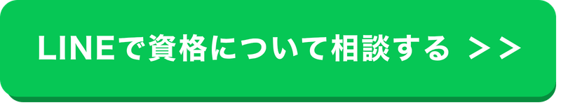 相談ボタン