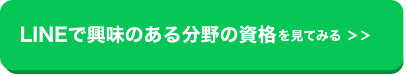 分野別資格ボタン