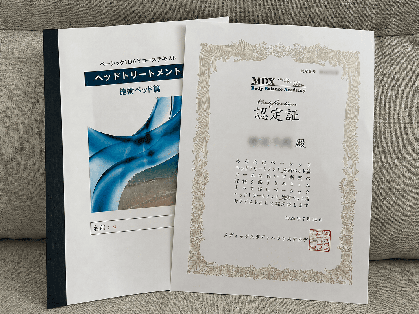 認定証