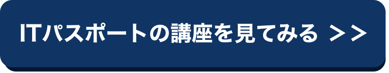 ITパスポート講座ボタン