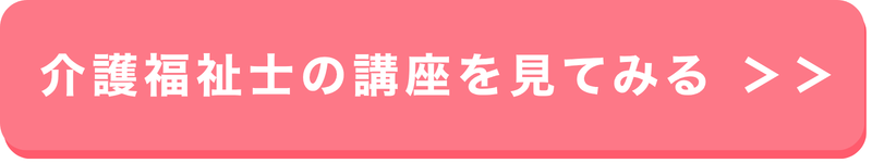 介護福祉士ボタン